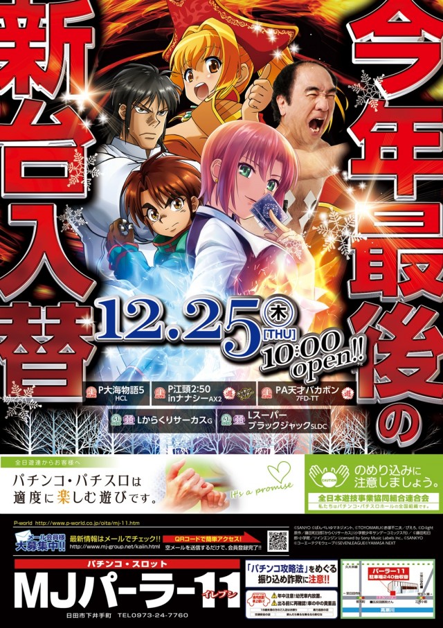 MJパーラー11の最新情報画像