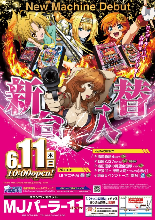MJパーラー11の最新情報画像
