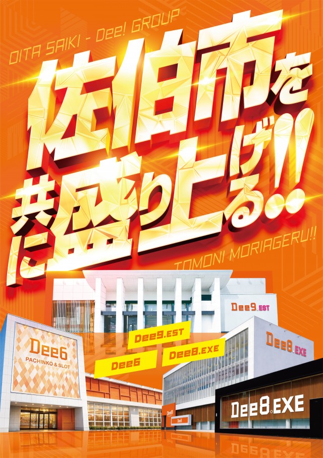 Dee9.ESTの最新情報画像