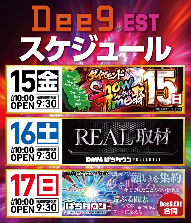 Dee9.ESTの最新情報画像