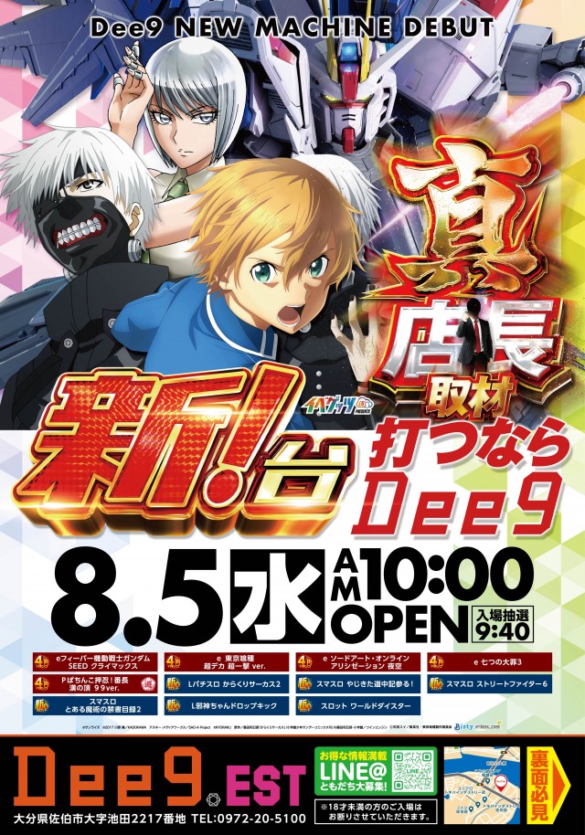 Dee9.ESTの最新情報画像