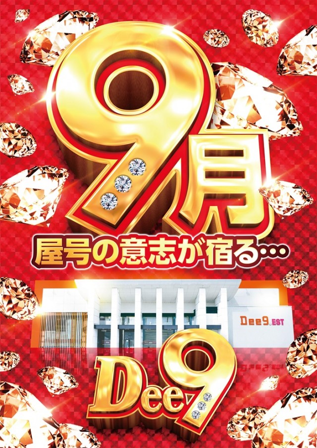 Dee9.ESTの最新情報画像