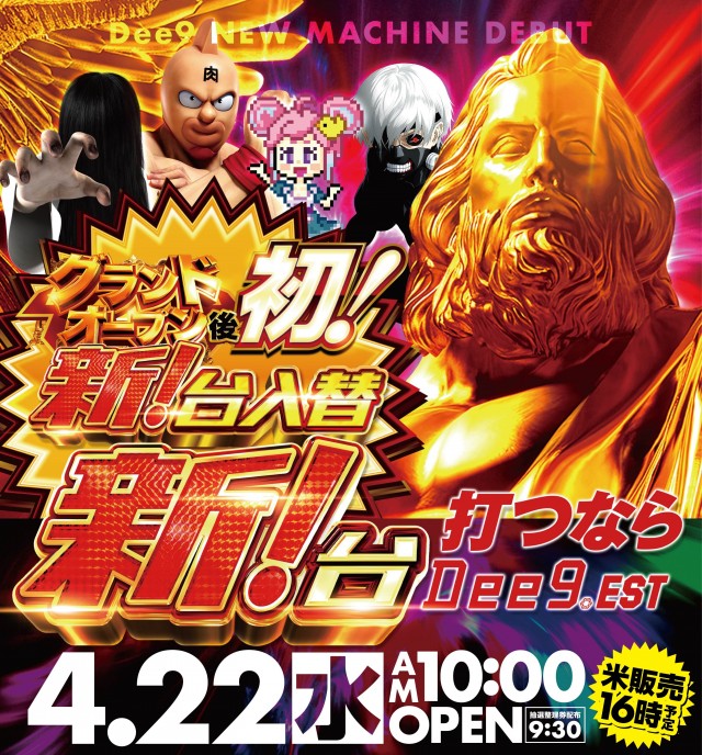Dee9.ESTの最新情報画像