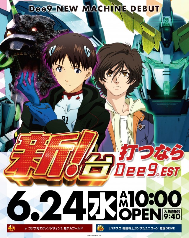 Dee9.ESTの最新情報画像