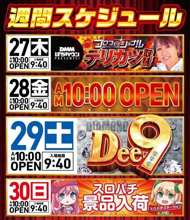 Dee9.ESTの最新情報画像
