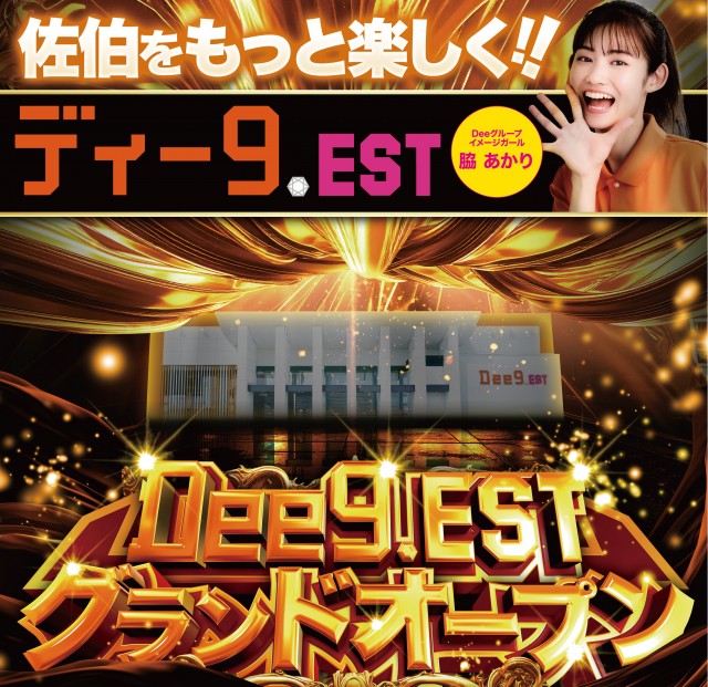 Dee9.ESTの最新情報画像