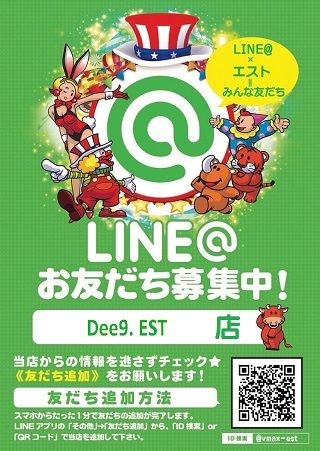 Dee9.ESTの最新情報画像