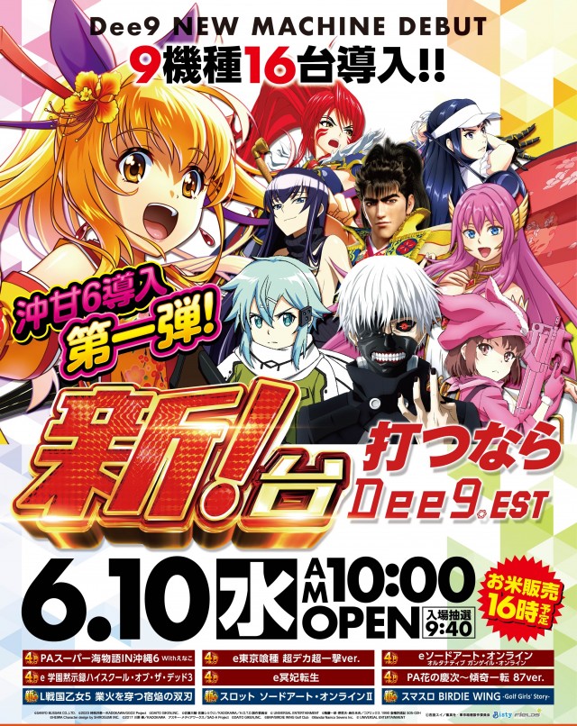 Dee9.ESTの最新情報画像