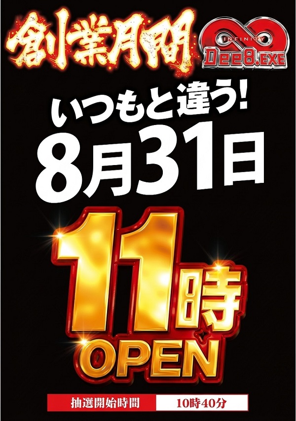 Dee8.EXEの最新情報画像