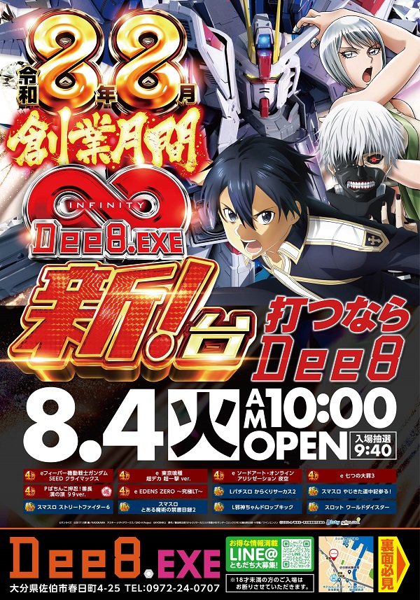 Dee8.EXEの最新情報画像