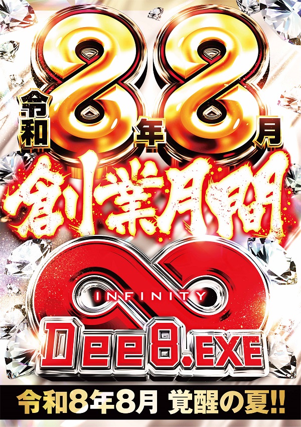 Dee8.EXEの最新情報画像