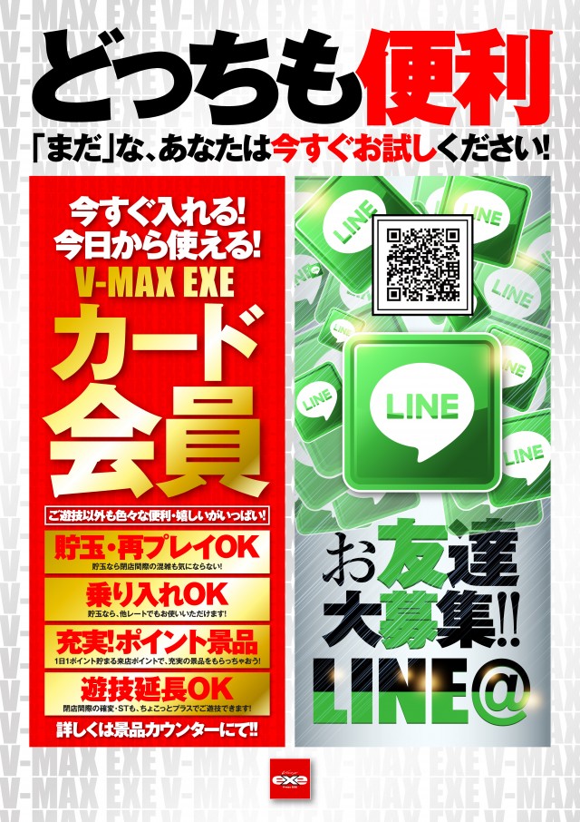 Vマックスエグゼの最新情報画像