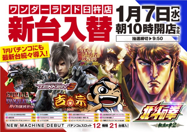 ワンダーランド臼杵店の最新情報画像