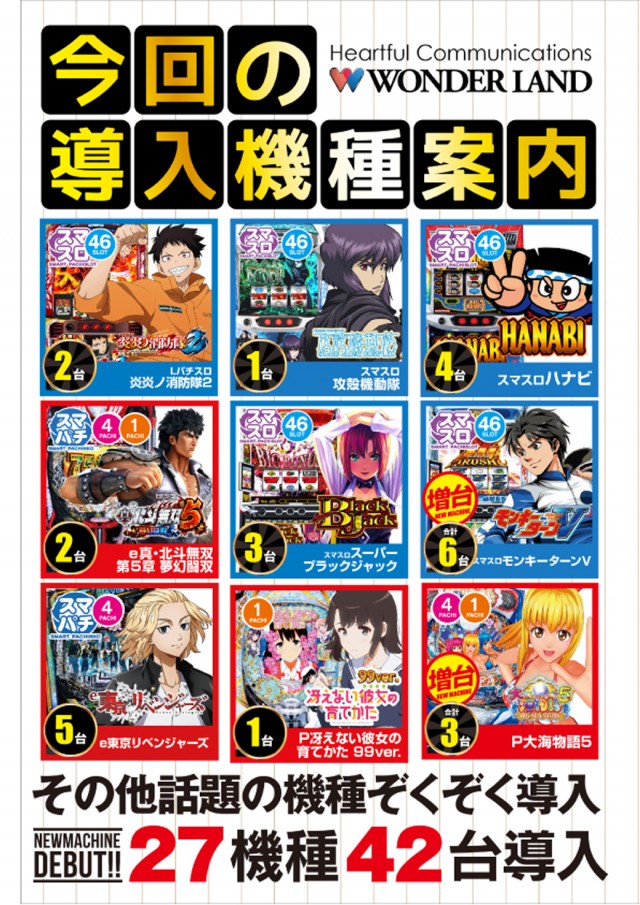 ワンダーランド臼杵店の最新情報画像