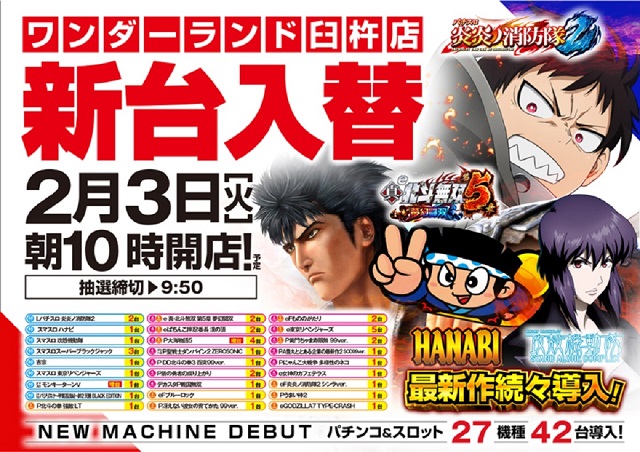 ワンダーランド臼杵店の最新情報画像