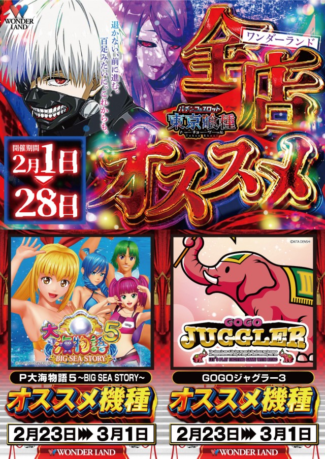 ワンダーランド臼杵店の最新情報画像