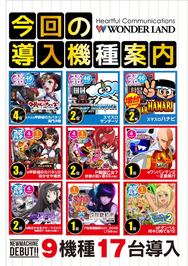 ワンダーランド臼杵店の最新情報画像