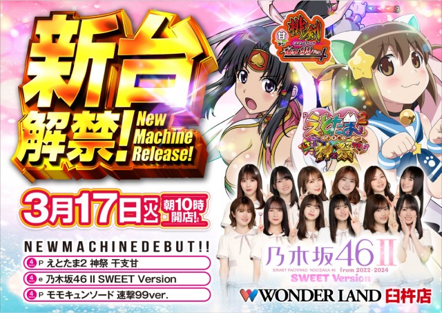 ワンダーランド臼杵店の最新情報画像