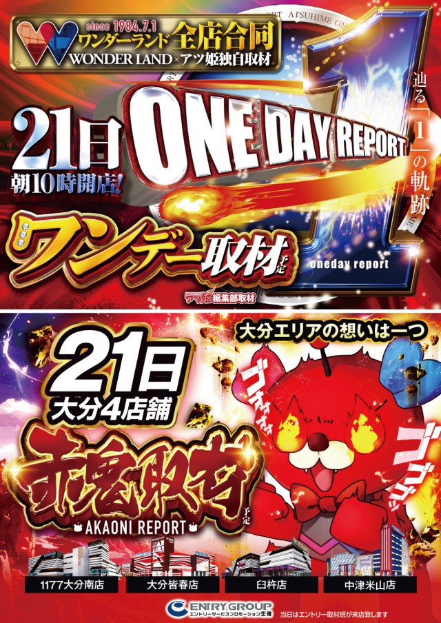 ワンダーランド臼杵店の最新情報画像