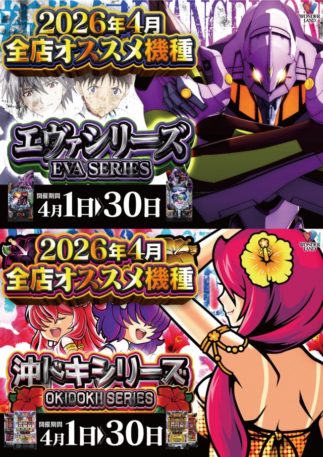 ワンダーランド臼杵店の最新情報画像