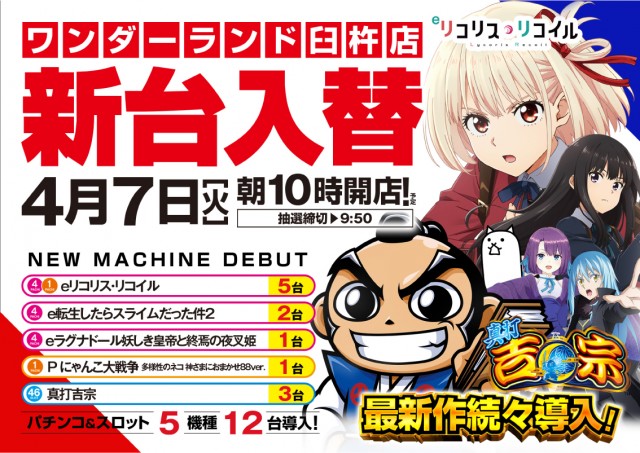 ワンダーランド臼杵店の最新情報画像