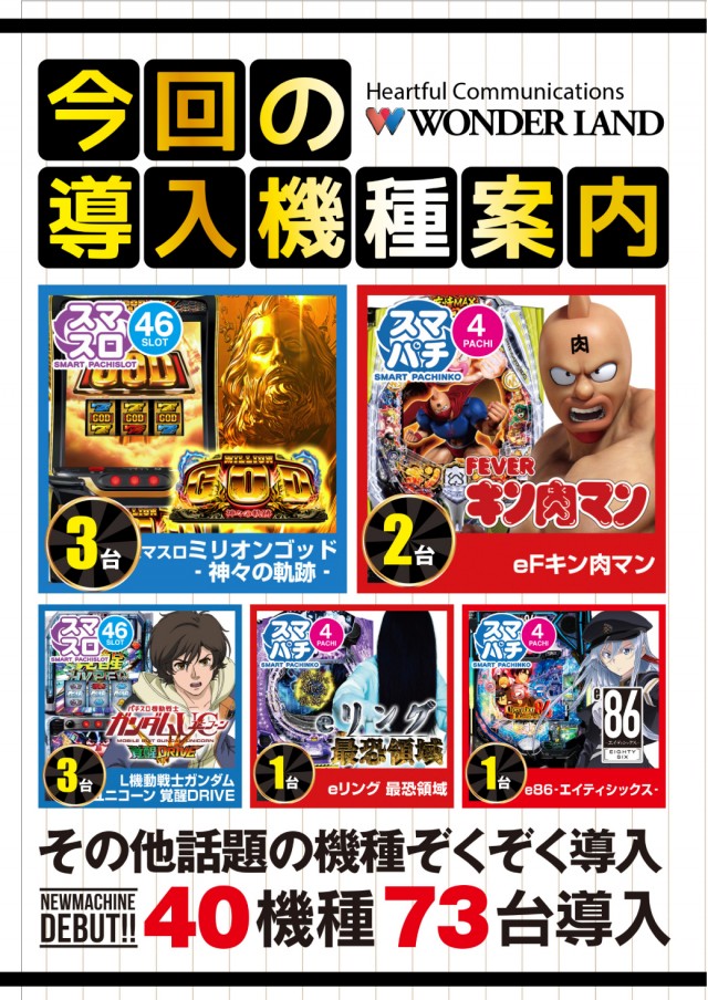 ワンダーランド臼杵店の最新情報画像