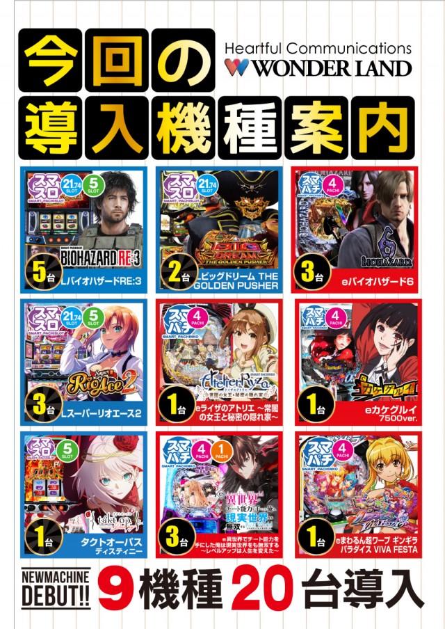 ワンダーランド臼杵店の最新情報画像