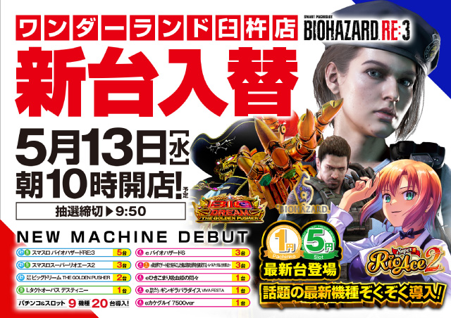 ワンダーランド臼杵店の最新情報画像
