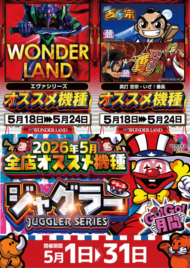 ワンダーランド臼杵店の最新情報画像