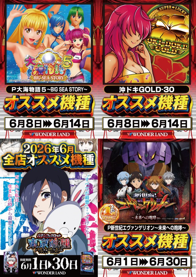 ワンダーランド臼杵店の最新情報画像