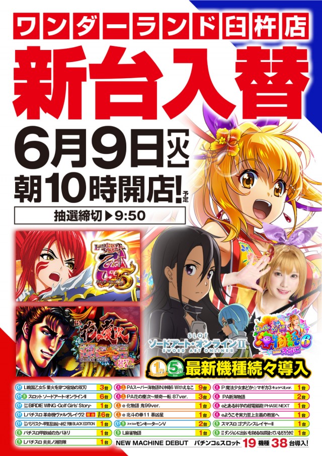 ワンダーランド臼杵店の最新情報画像