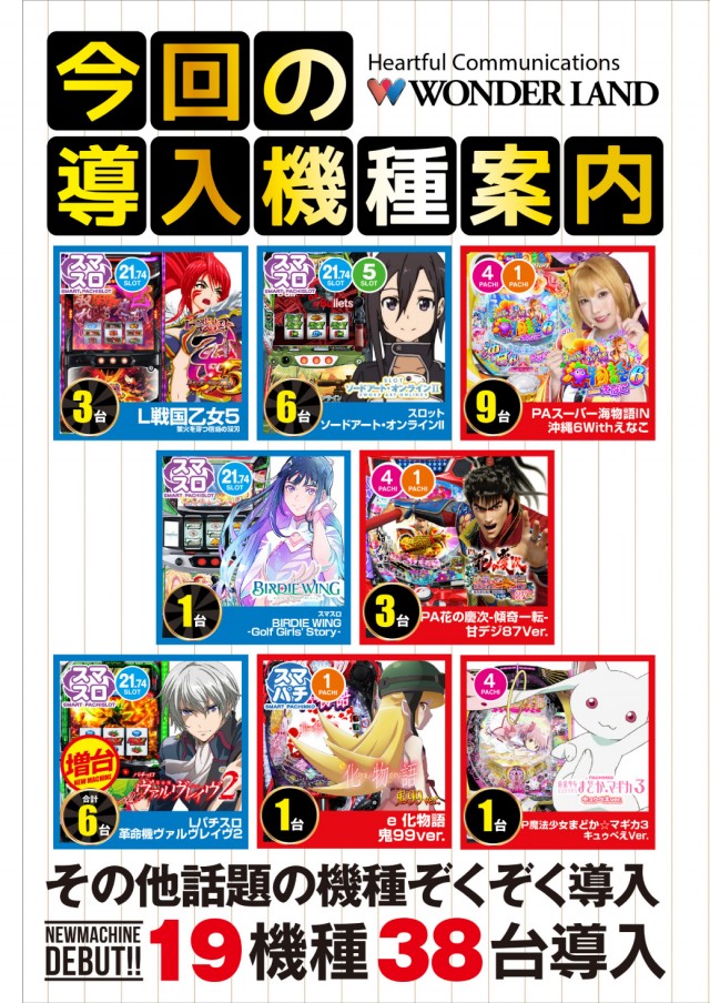 ワンダーランド臼杵店の最新情報画像