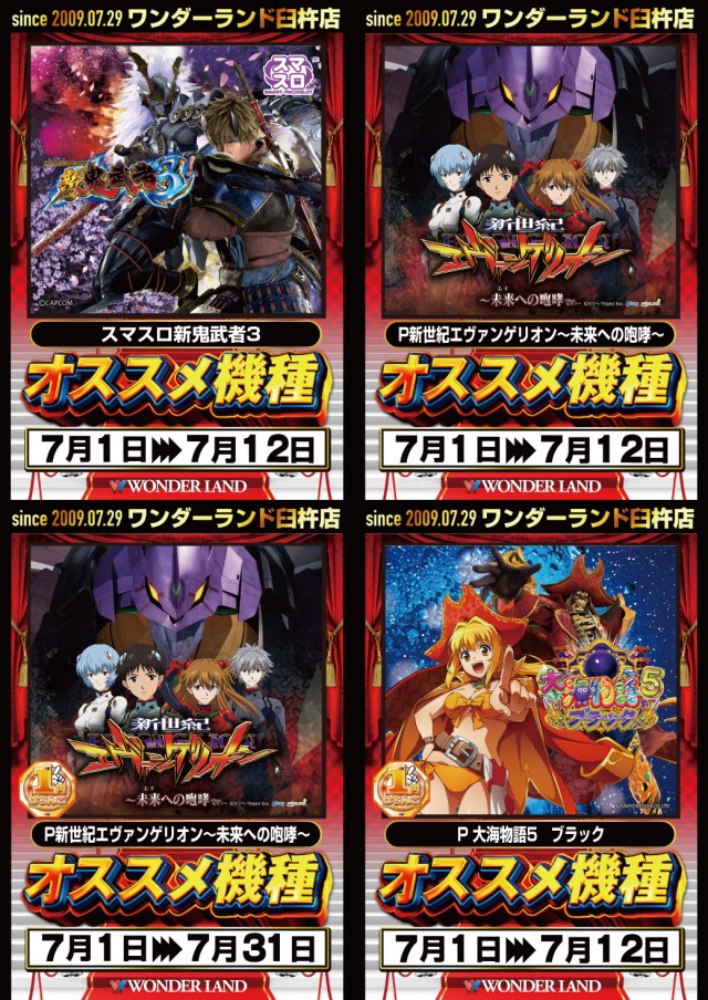 ワンダーランド臼杵店の最新情報画像