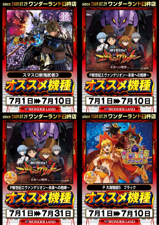 ワンダーランド臼杵店の最新情報画像
