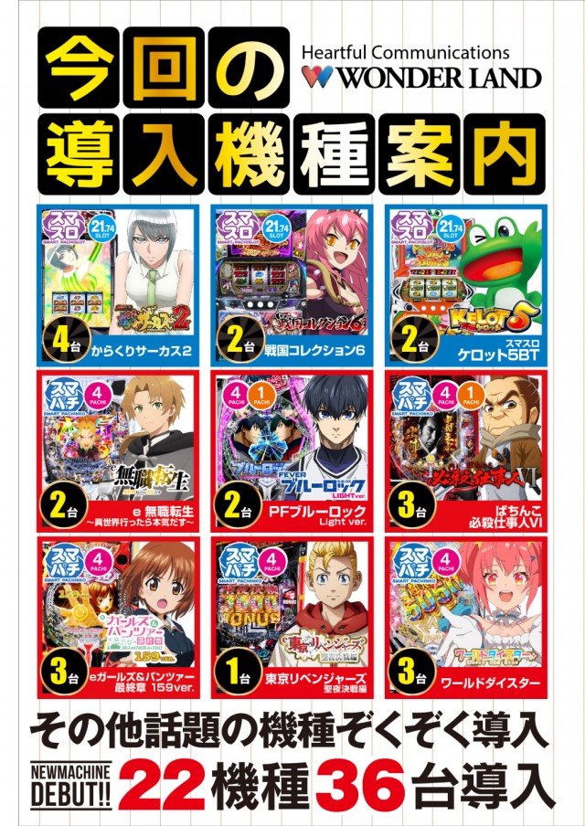 ワンダーランド臼杵店の最新情報画像