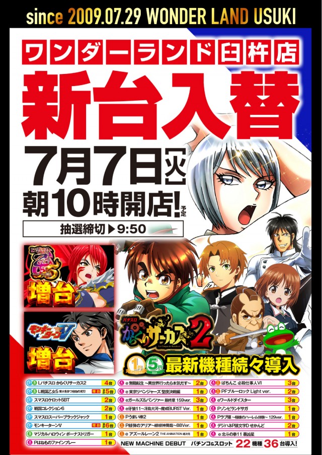 ワンダーランド臼杵店の最新情報画像