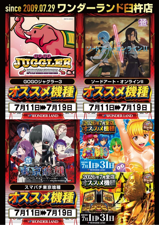 ワンダーランド臼杵店の最新情報画像