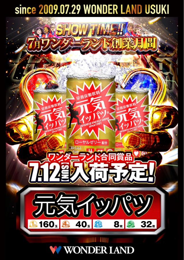 ワンダーランド臼杵店の最新情報画像