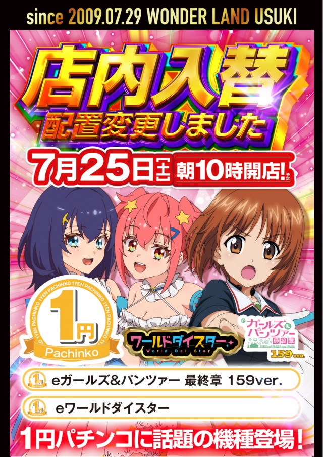 ワンダーランド臼杵店の最新情報画像