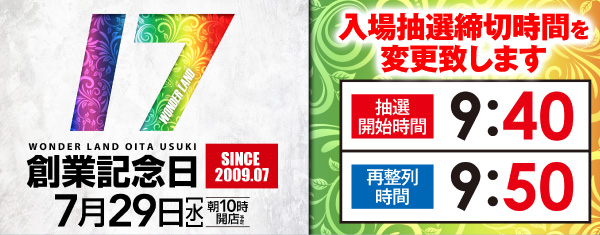 ワンダーランド臼杵店の最新情報画像