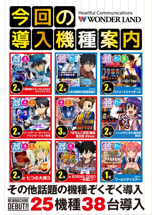 ワンダーランド臼杵店の最新情報画像