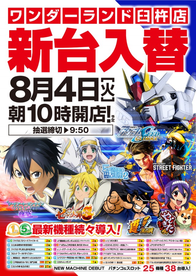 ワンダーランド臼杵店の最新情報画像