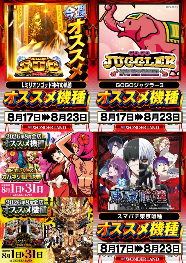 ワンダーランド臼杵店の最新情報画像