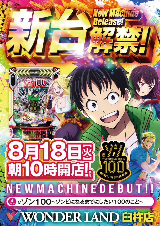 ワンダーランド臼杵店の最新情報画像