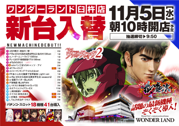 ワンダーランド臼杵店の最新情報画像