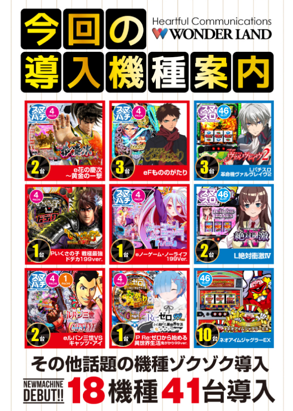 ワンダーランド臼杵店の最新情報画像