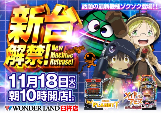 ワンダーランド臼杵店の最新情報画像