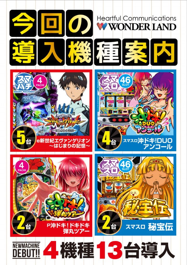 ワンダーランド臼杵店の最新情報画像