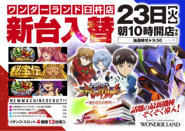 ワンダーランド臼杵店の最新情報画像