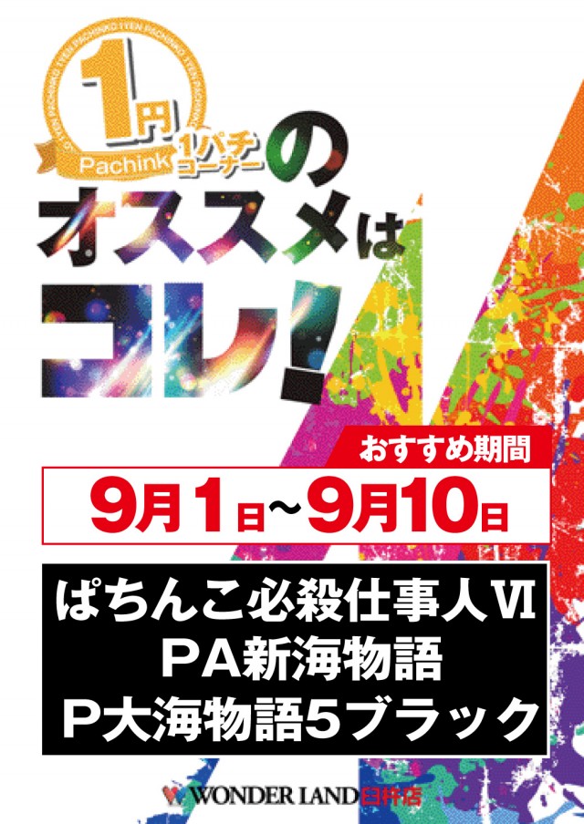 ワンダーランド臼杵店の最新情報画像